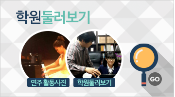 학원둘러보기